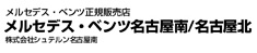 株式会社シュテルン名古屋南