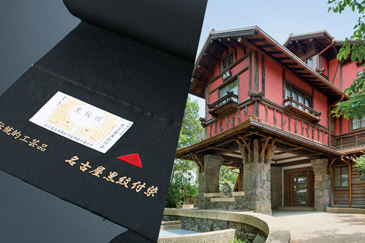 Architecture&Traditional Kimono-揚輝荘&名古屋黒紋付染-建築と着物の伝統美を巡る旅
