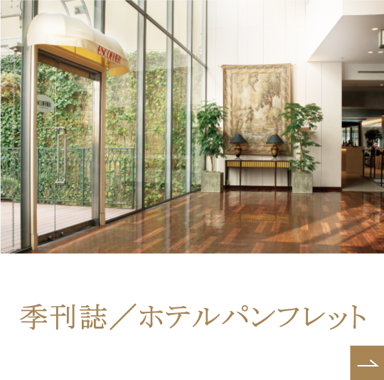 季刊誌 HOTEL NAVIGATION