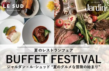 夏のレストランフェア  お得な前売りチケット