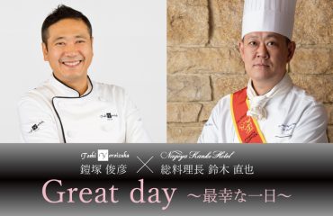Great day ～最幸な一日～