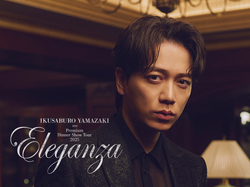 山崎育三郎<br>Premium Dinner Show Tour 2025 ～Eleganza～ 