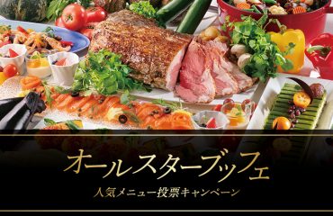〈ル・シュッド〉人気メニュー投票キャンペーン！