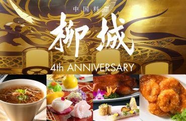 4周年記念！人気メニュー投票キャンペーン