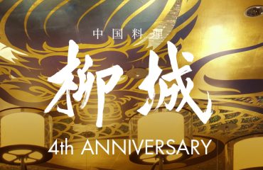 4周年記念！人気メニュー投票キャンペーン