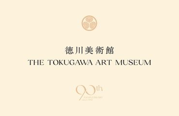 徳川美術館展