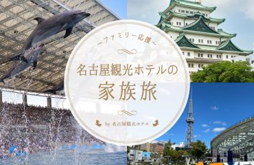 小学生以下の添い寝は朝食無料！