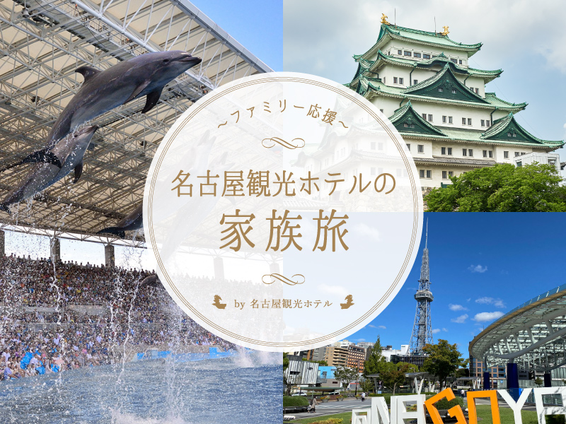 小学生以下の添い寝は朝食無料!<br>家族にやさしい ファミリー応援プラン