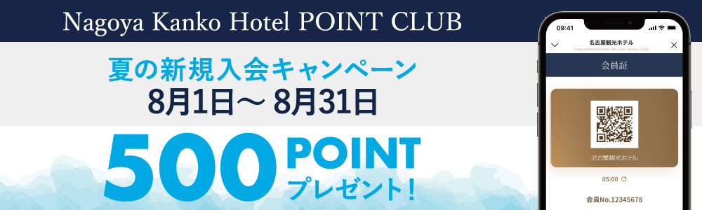 新規入会キャンペーン