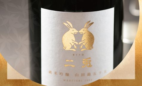 日本酒『二兎』プレゼント！<br>地下レストラン LINE スタンプラリー
