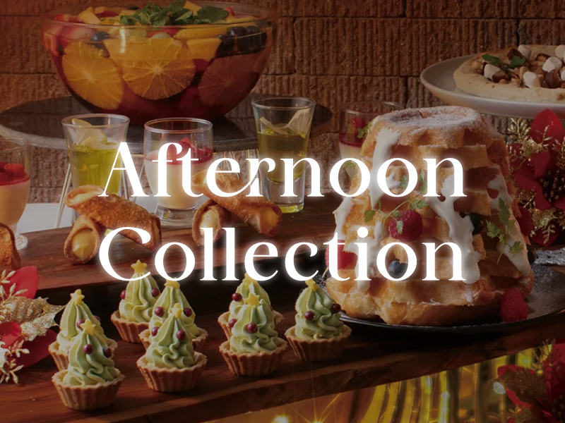 アフタヌーンコレクション