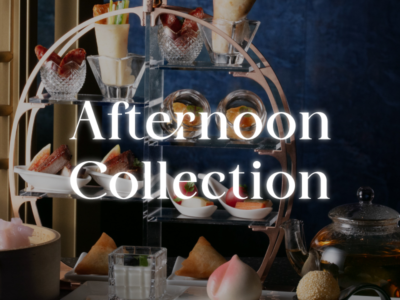 アフタヌーンコレクション