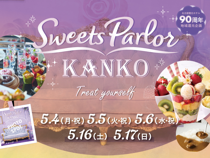 スイーツパーラーKANKO