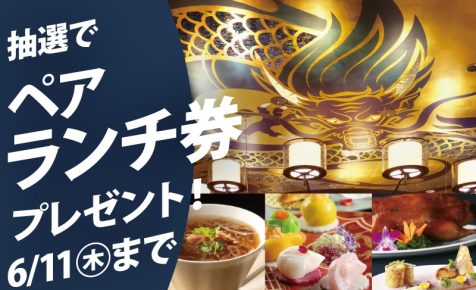 〈柳城 5周年記念〉<br>メニュー人気投票キャンペーン