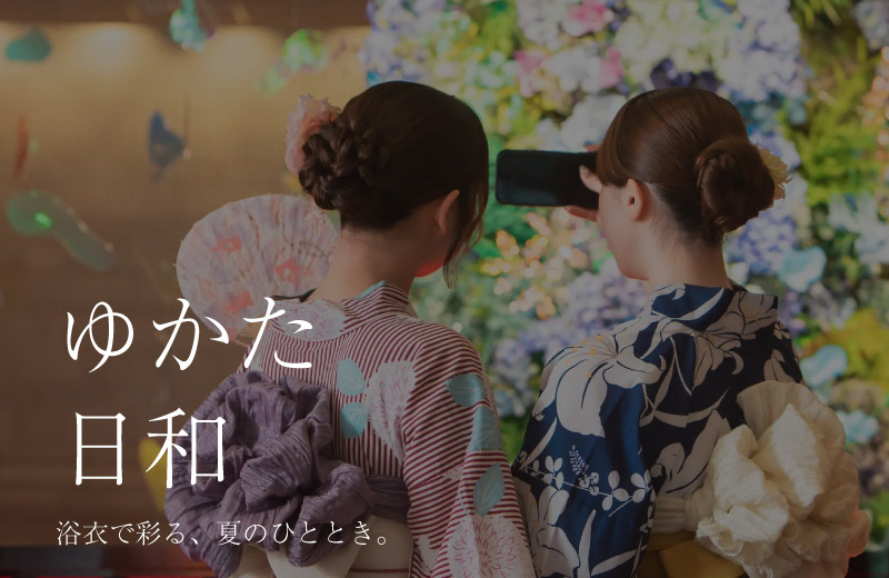 名古屋観光ホテルのゆかた日和