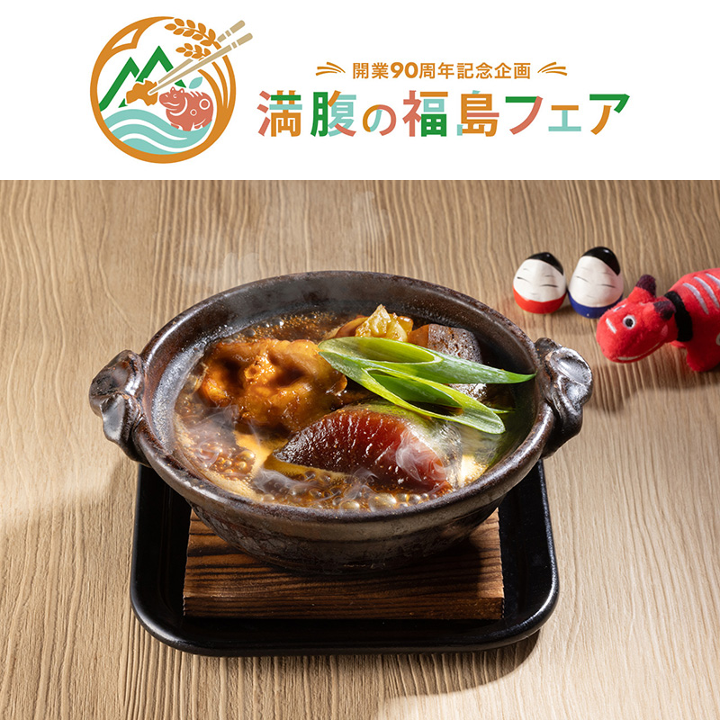 〈福島フェア〉拍子木 秋風会席