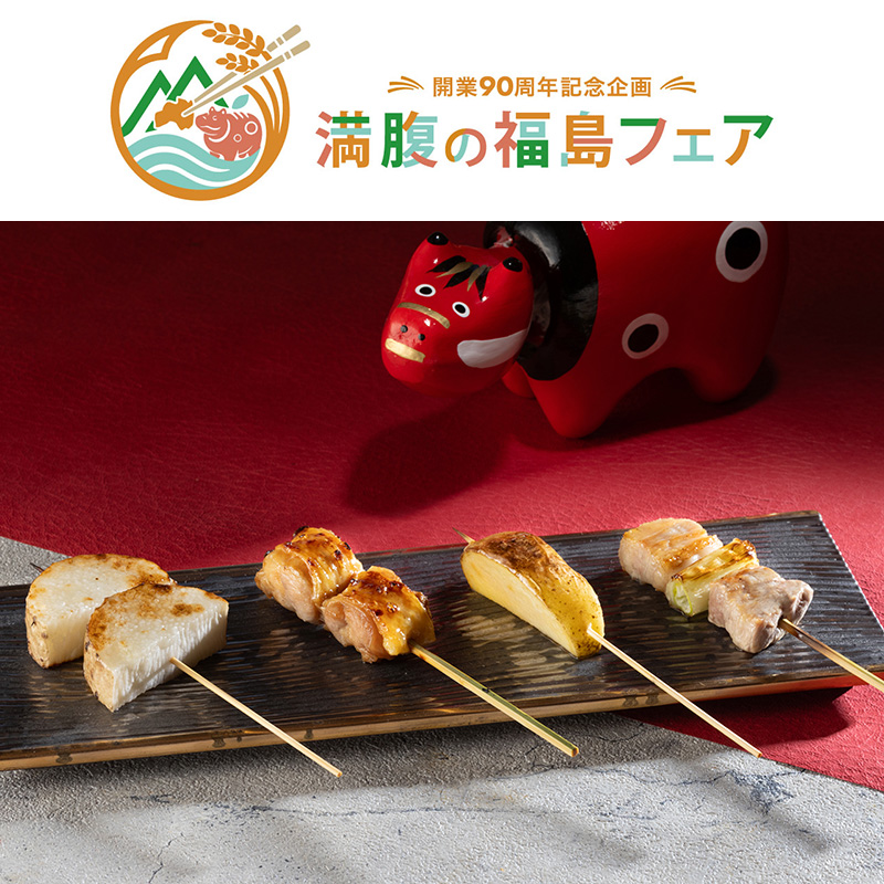 〈福島フェア〉炙り一献コース