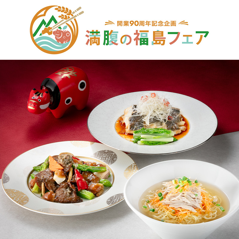 福島フェア