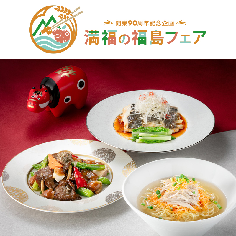 福島フェア