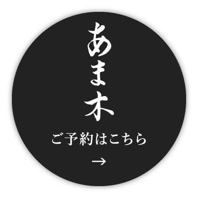 ご予約はこちら