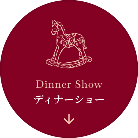 ディナーショーイラスト