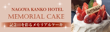 メモリアルケーキ